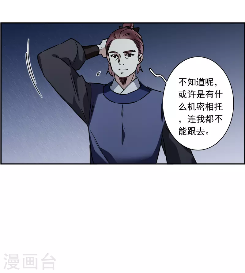 第328话 夜探太子营17