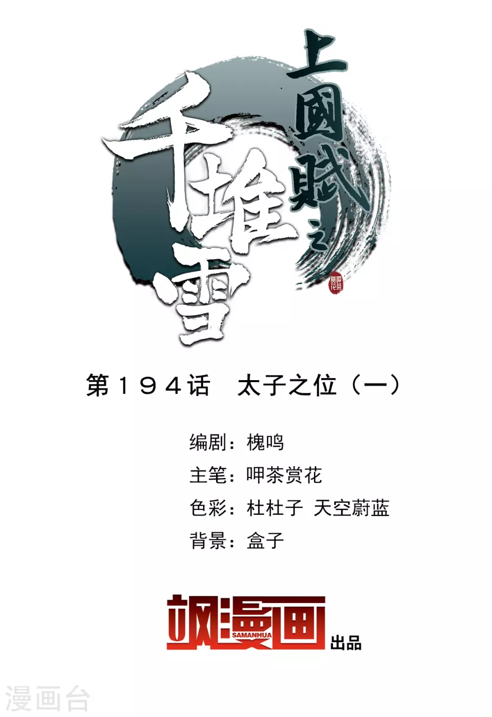 第194话 太子之位1