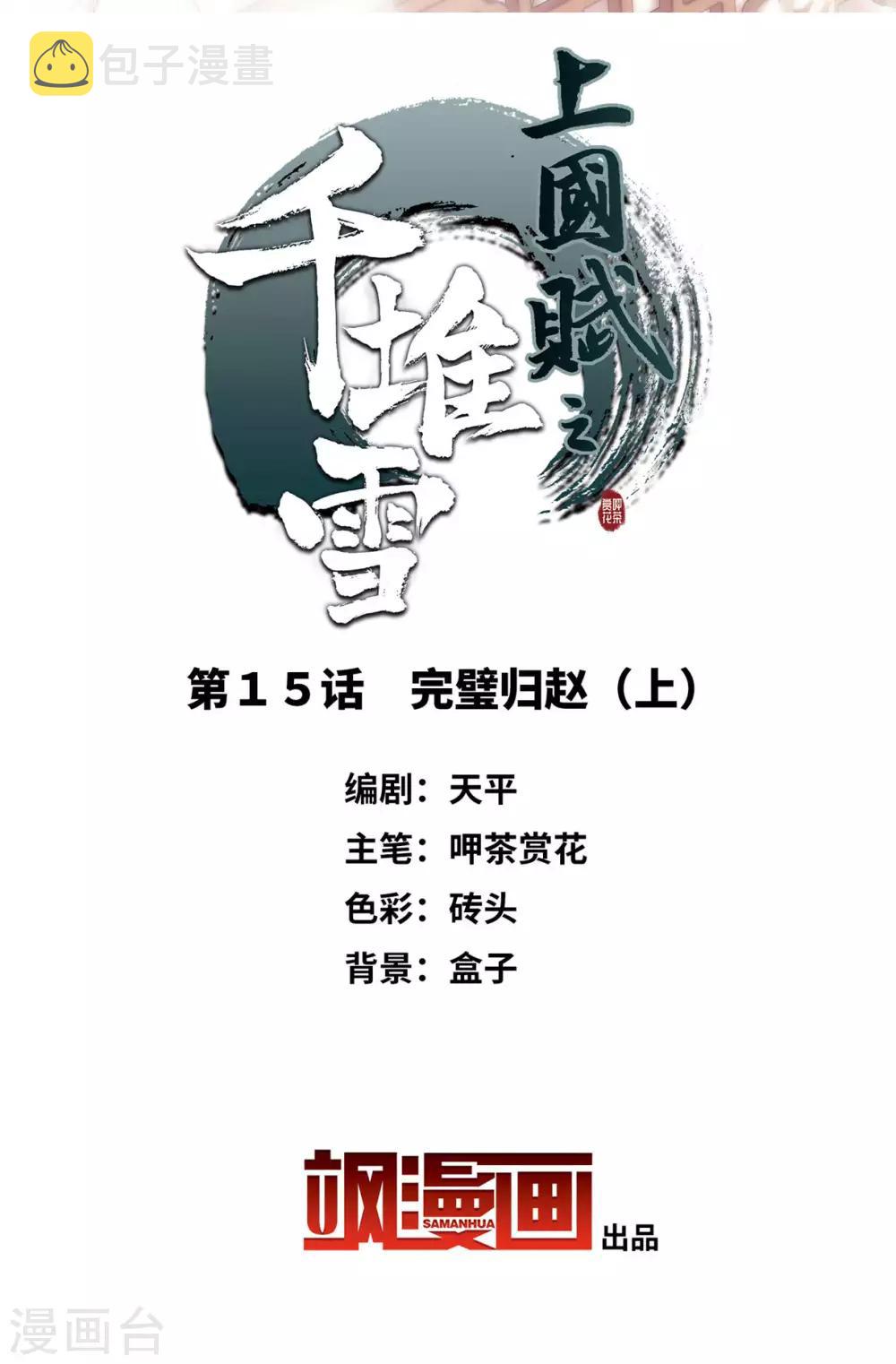 第15话 完璧归赵11