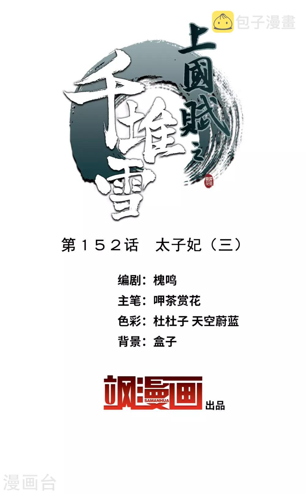 第152话 太子妃31