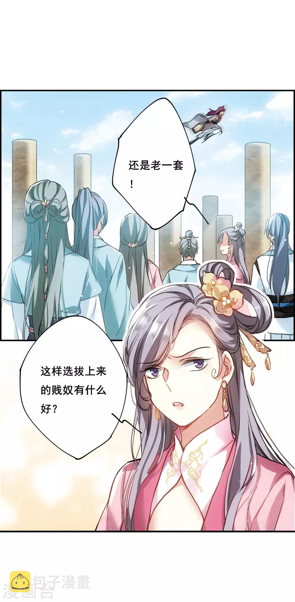第7话 选拔侍从116