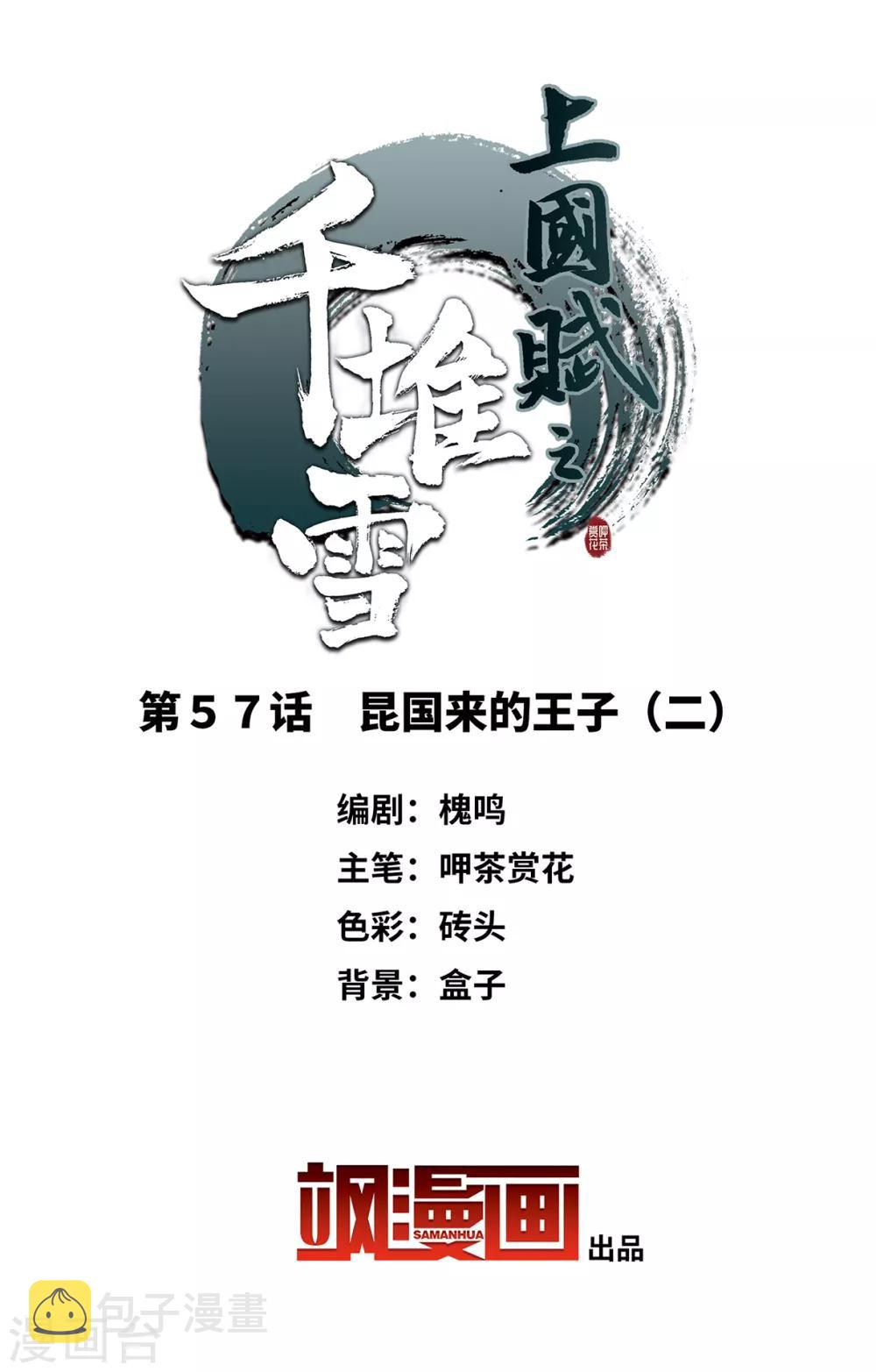 第57话 昆国来的王子21