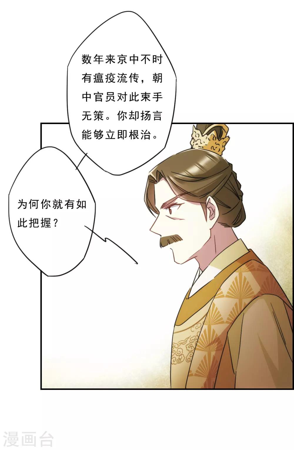 第54话 时疫解除213