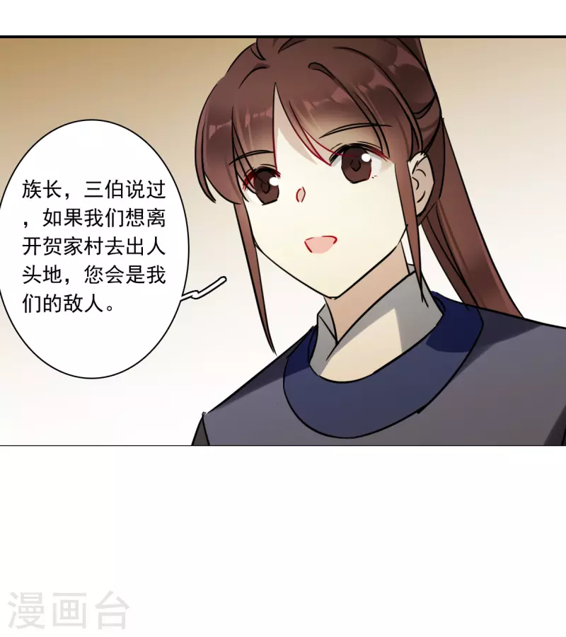 第312话 保卫贺家村328