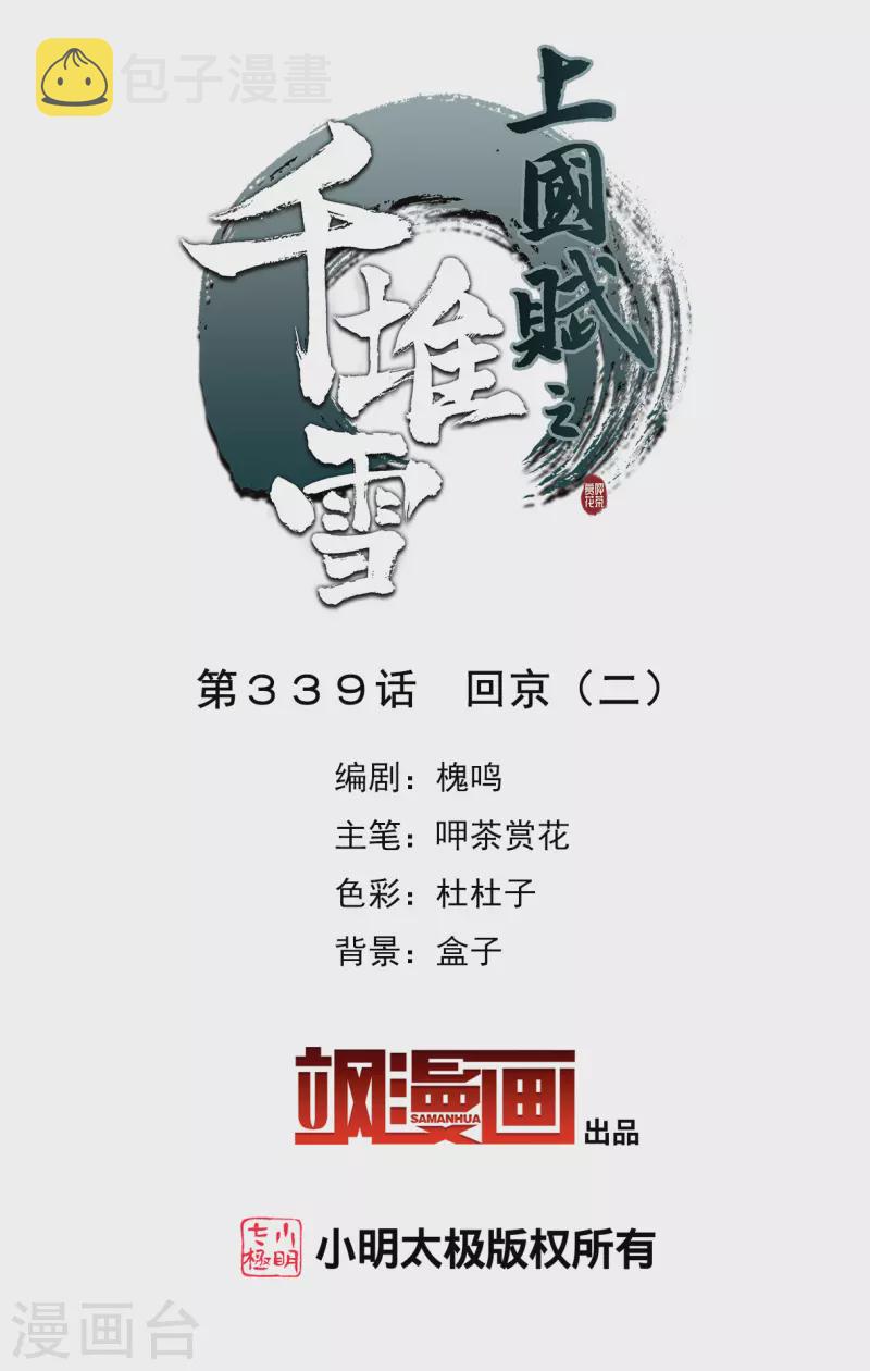 第339话 回京21