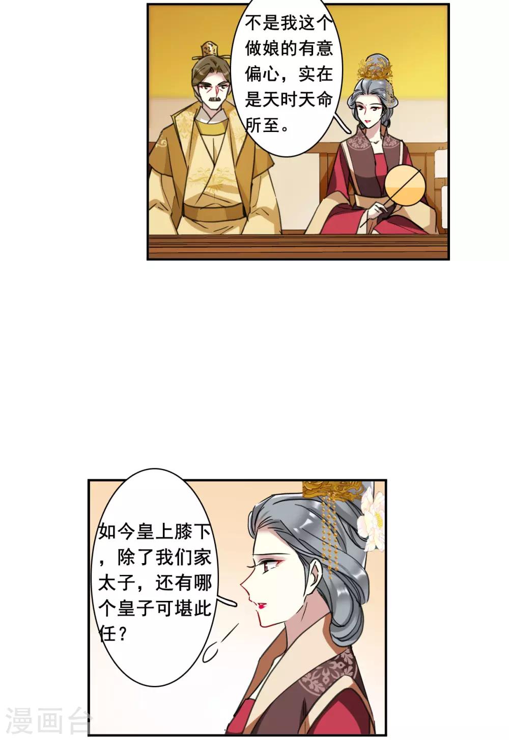 第177话 西番国的明珠24