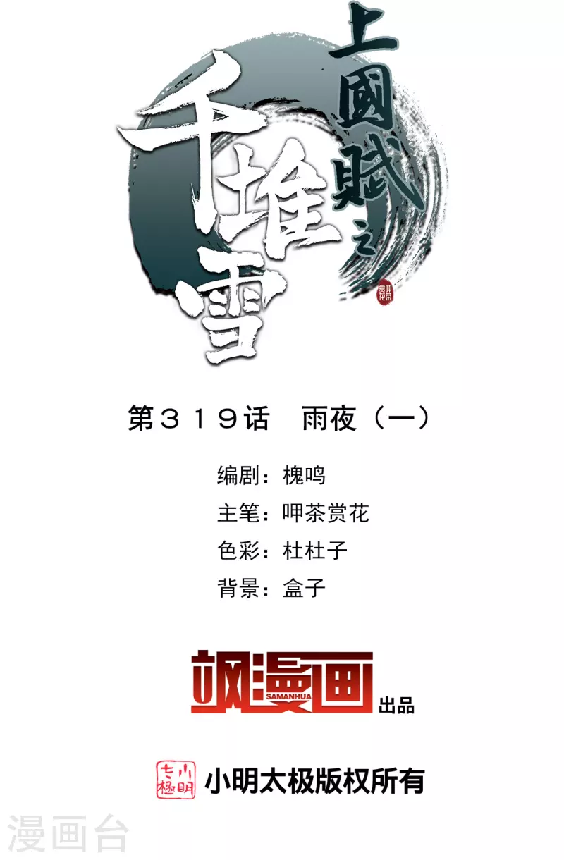 第319话 雨夜11