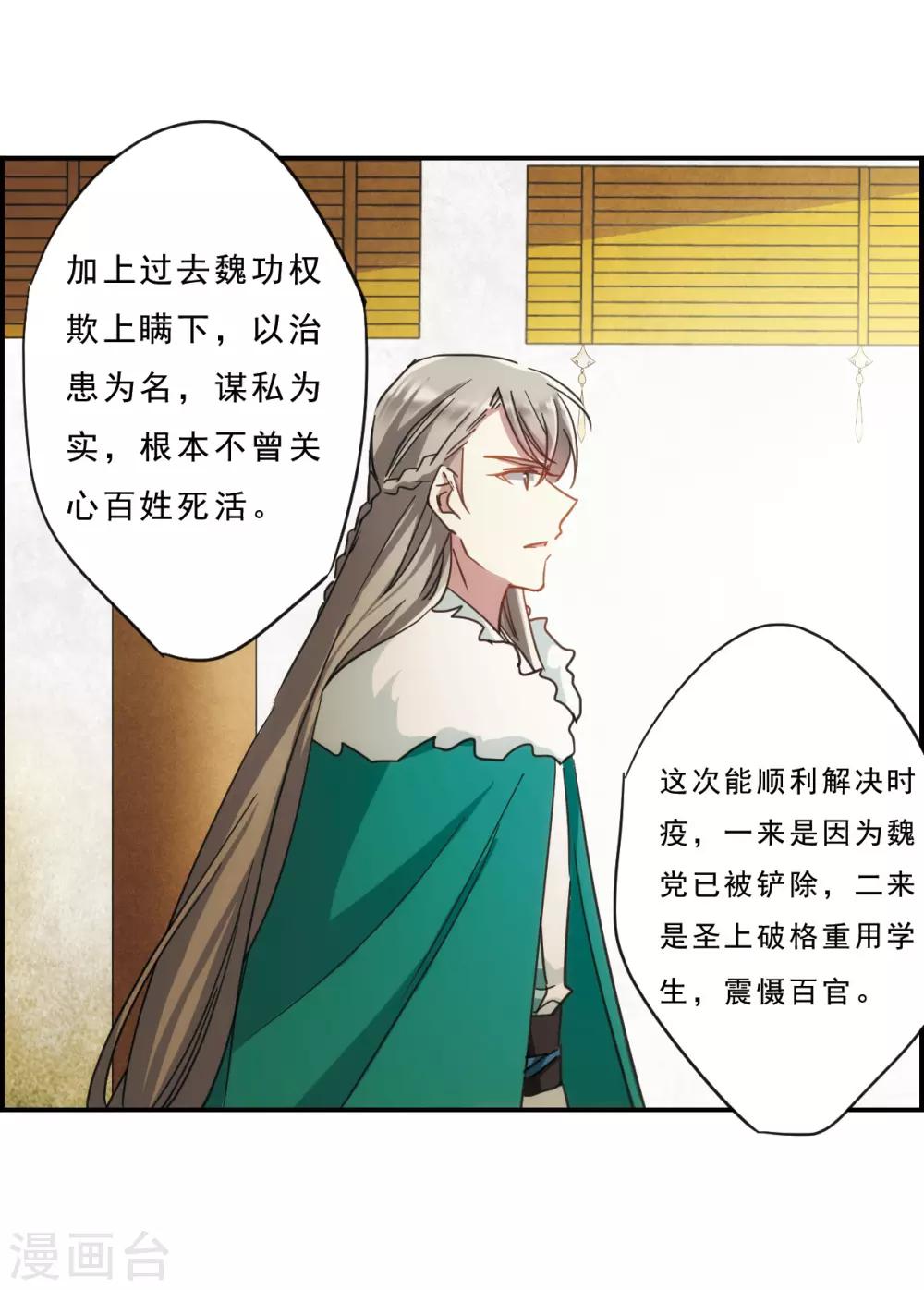 第54话 时疫解除215