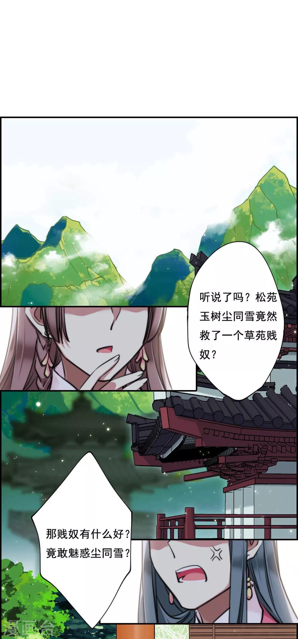 第2话 丑八怪23