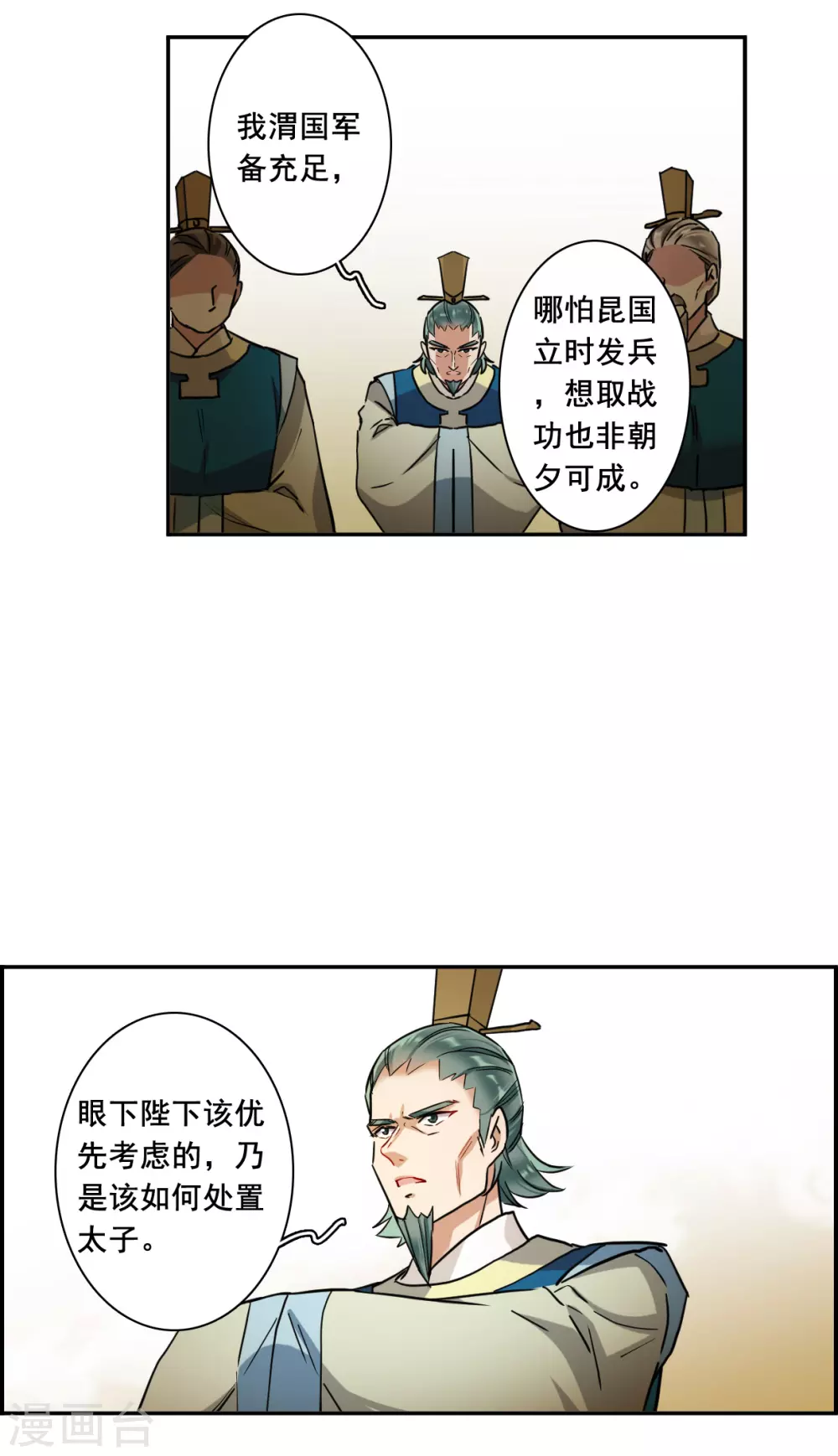 第194话 太子之位12