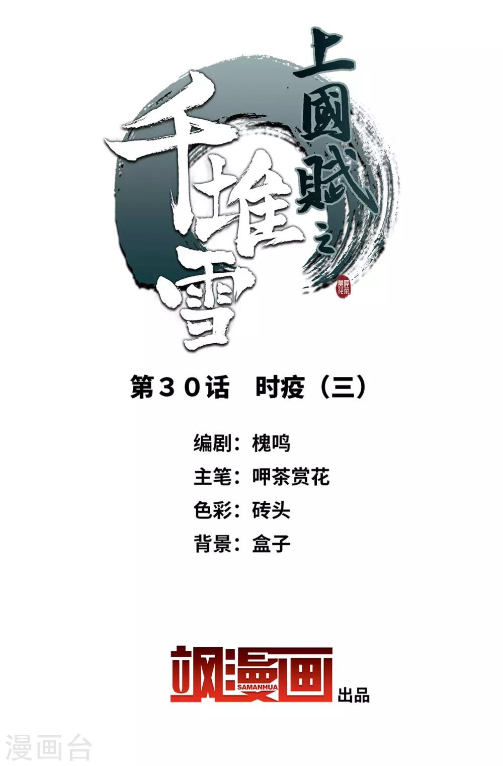 第30话 时疫31