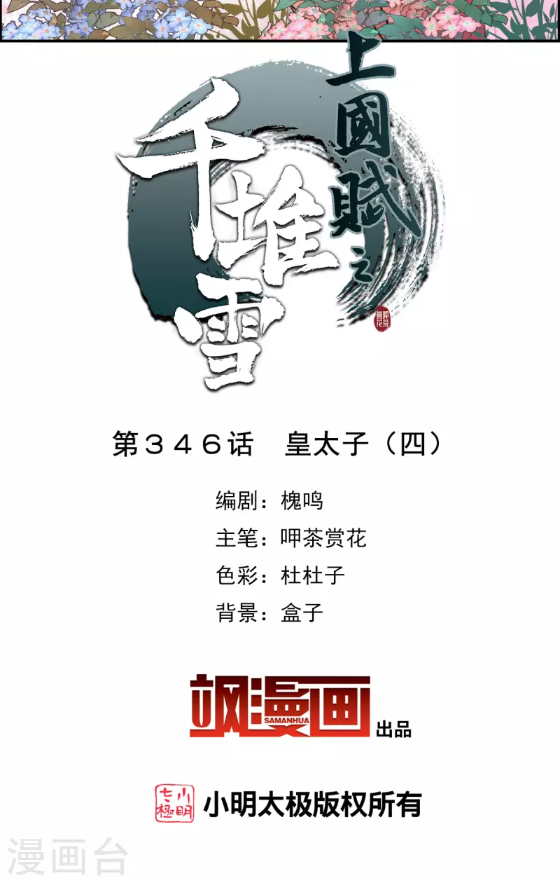 第346话 皇太子41