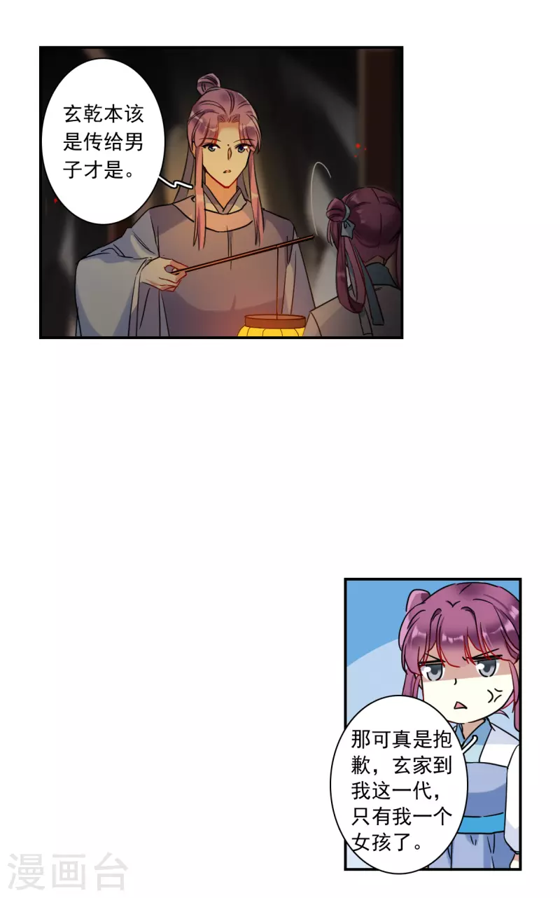 第257话 先祖22