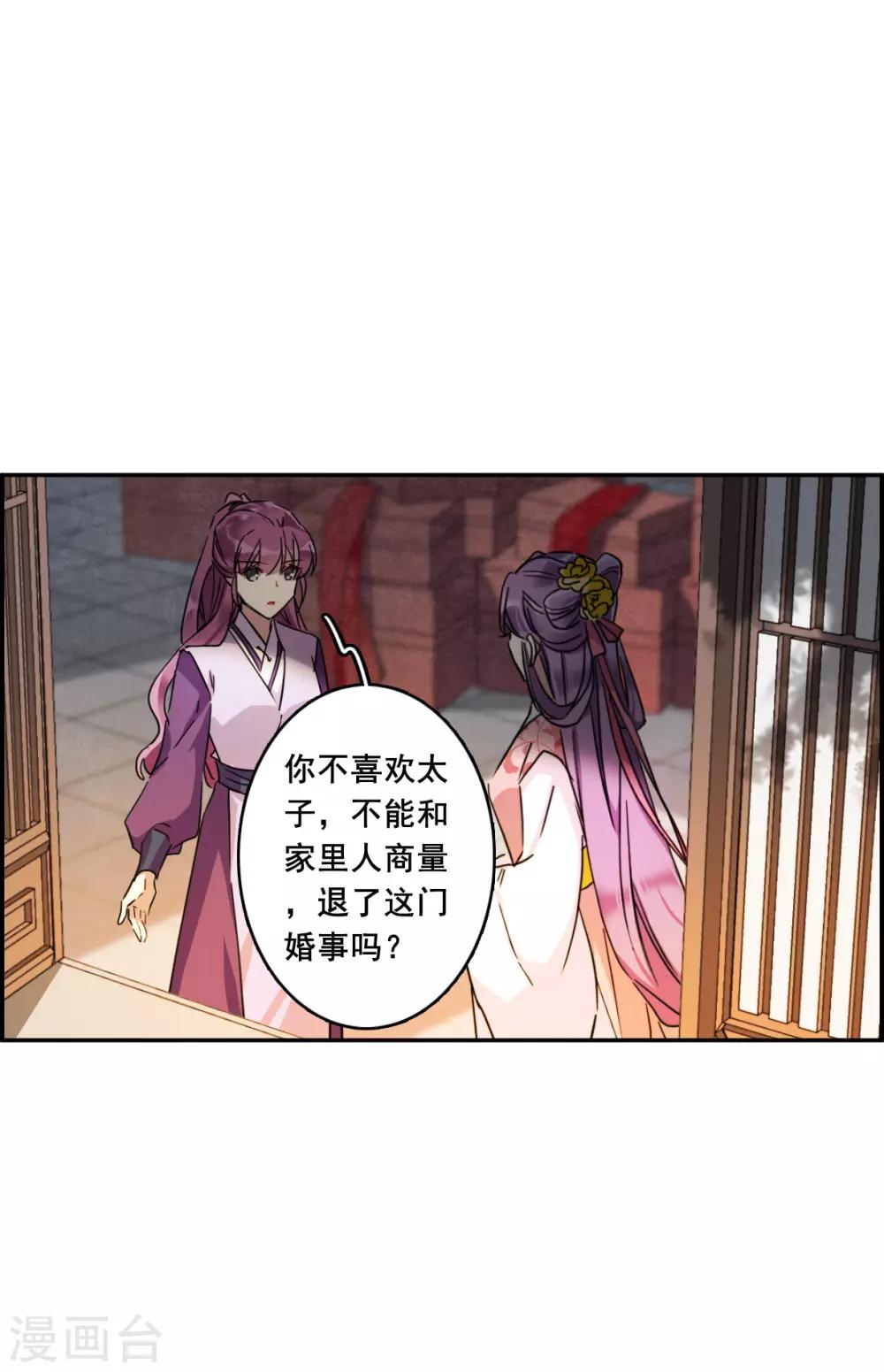 第151话 太子妃29