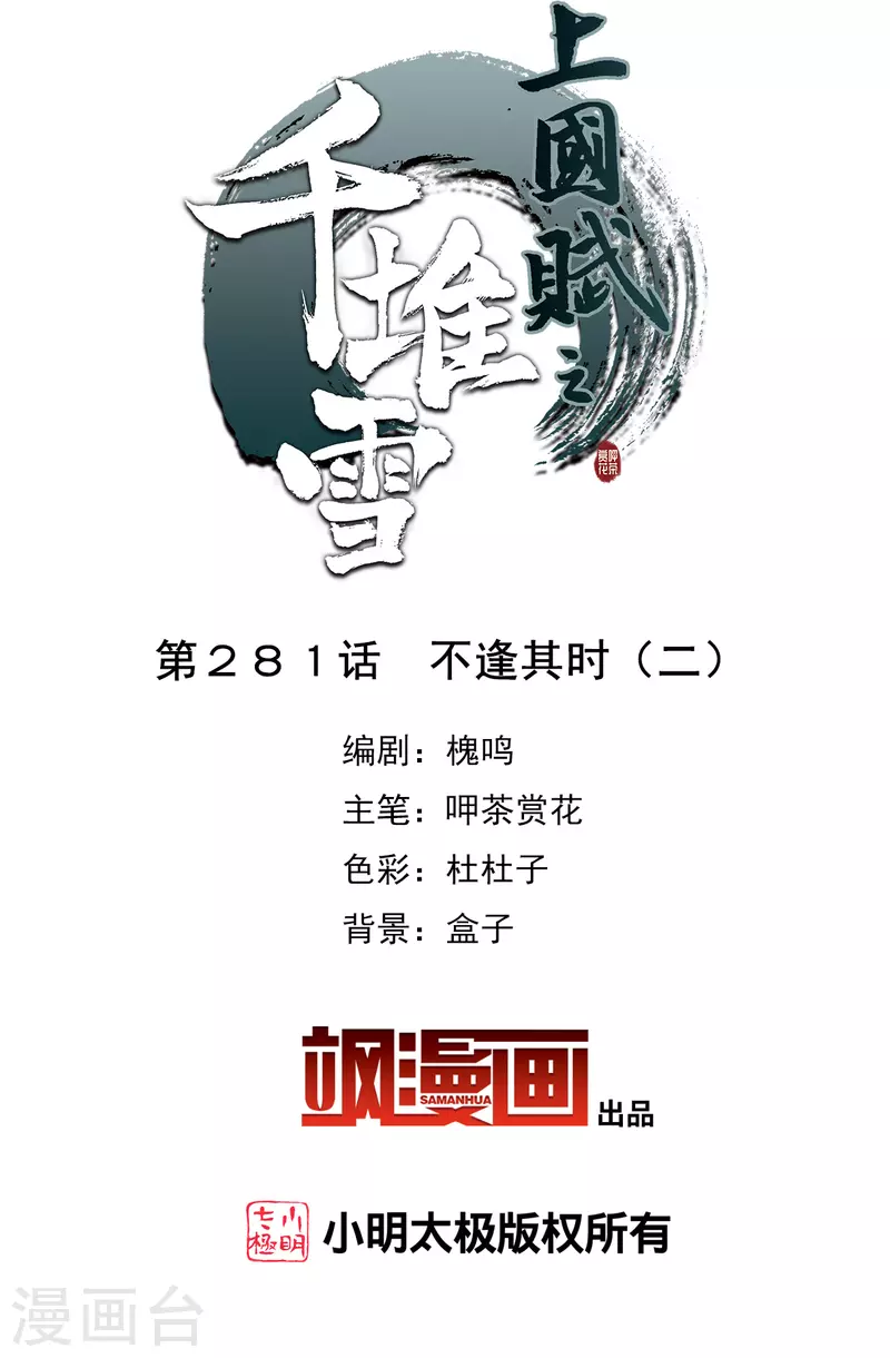 第281话 不逢其时21