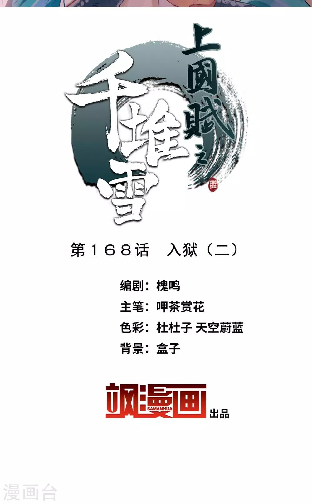 第168话 入狱21