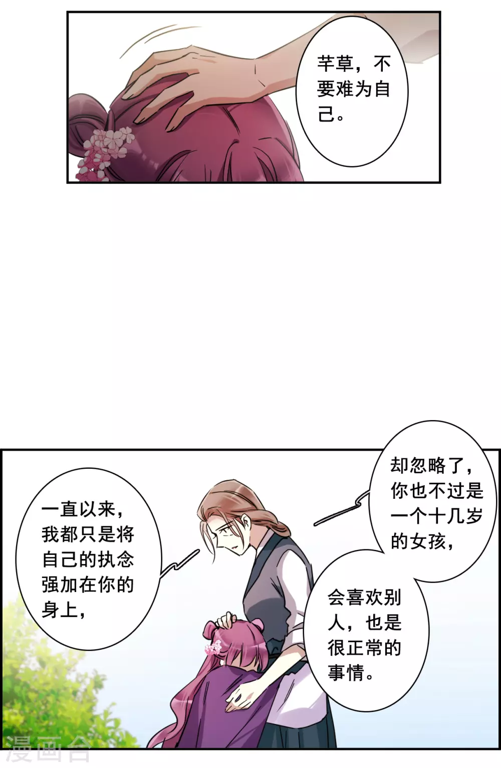 第198话 太子党羽14