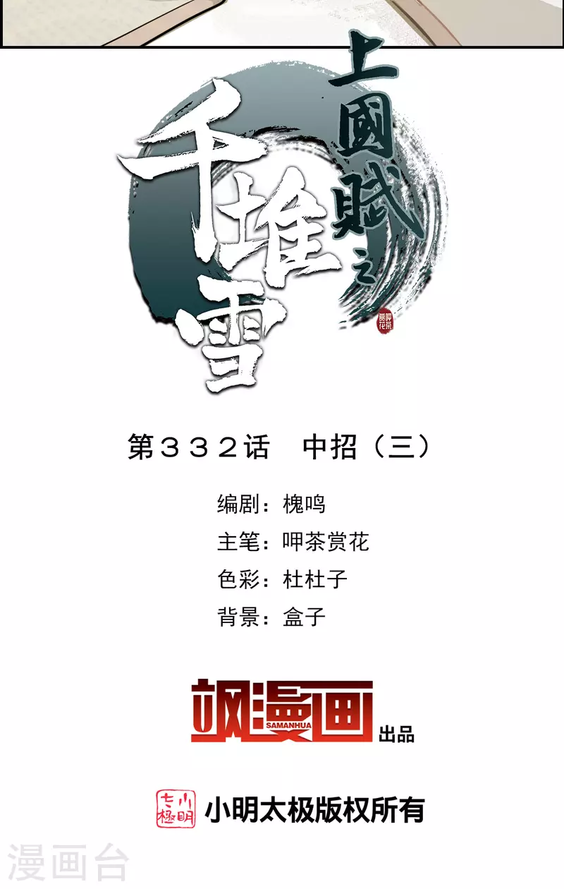 第332话 中招31