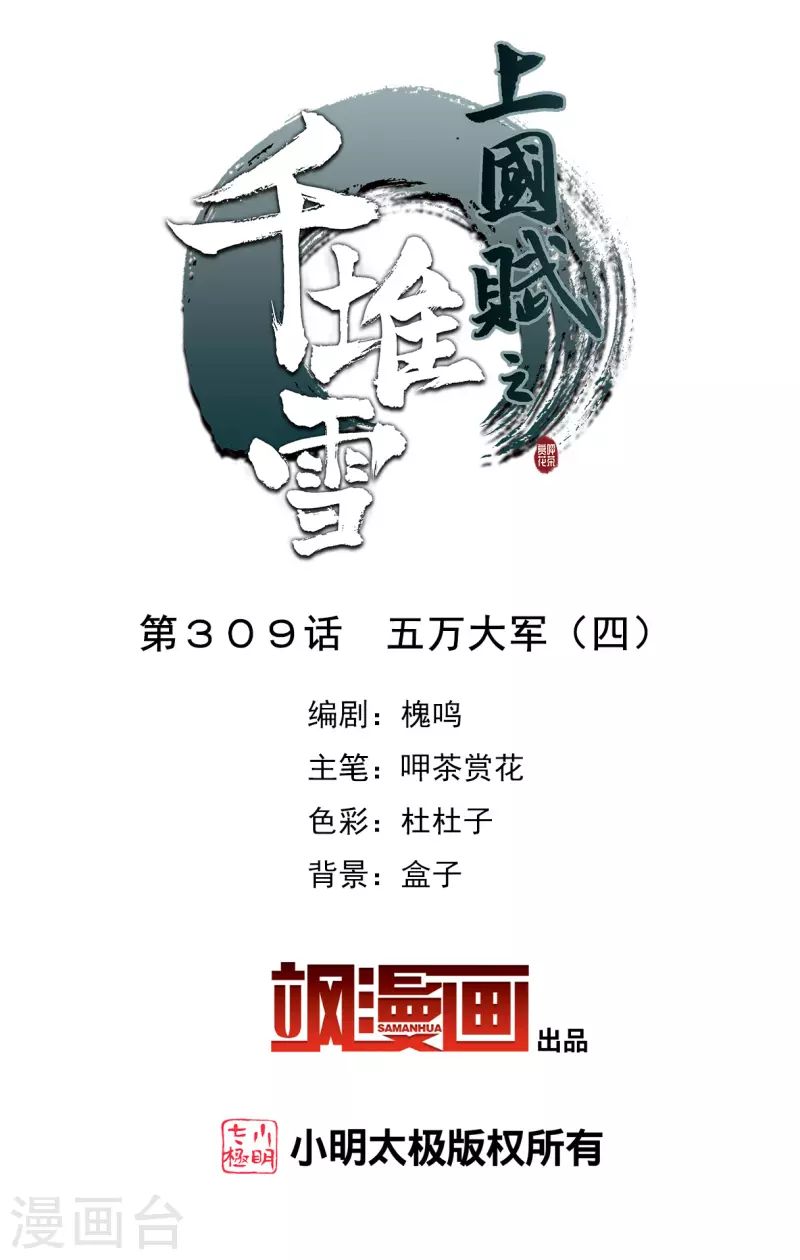 第309话 五万大军41