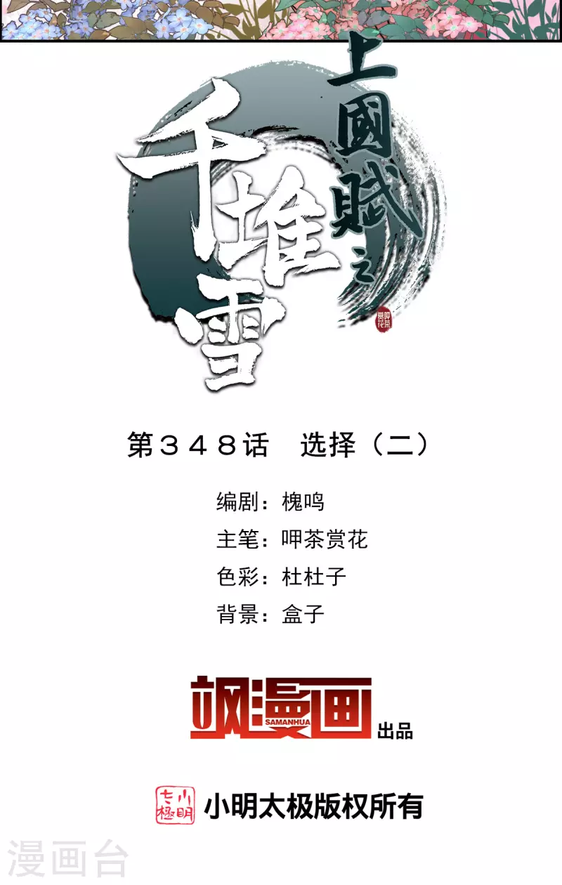第348话 选择21