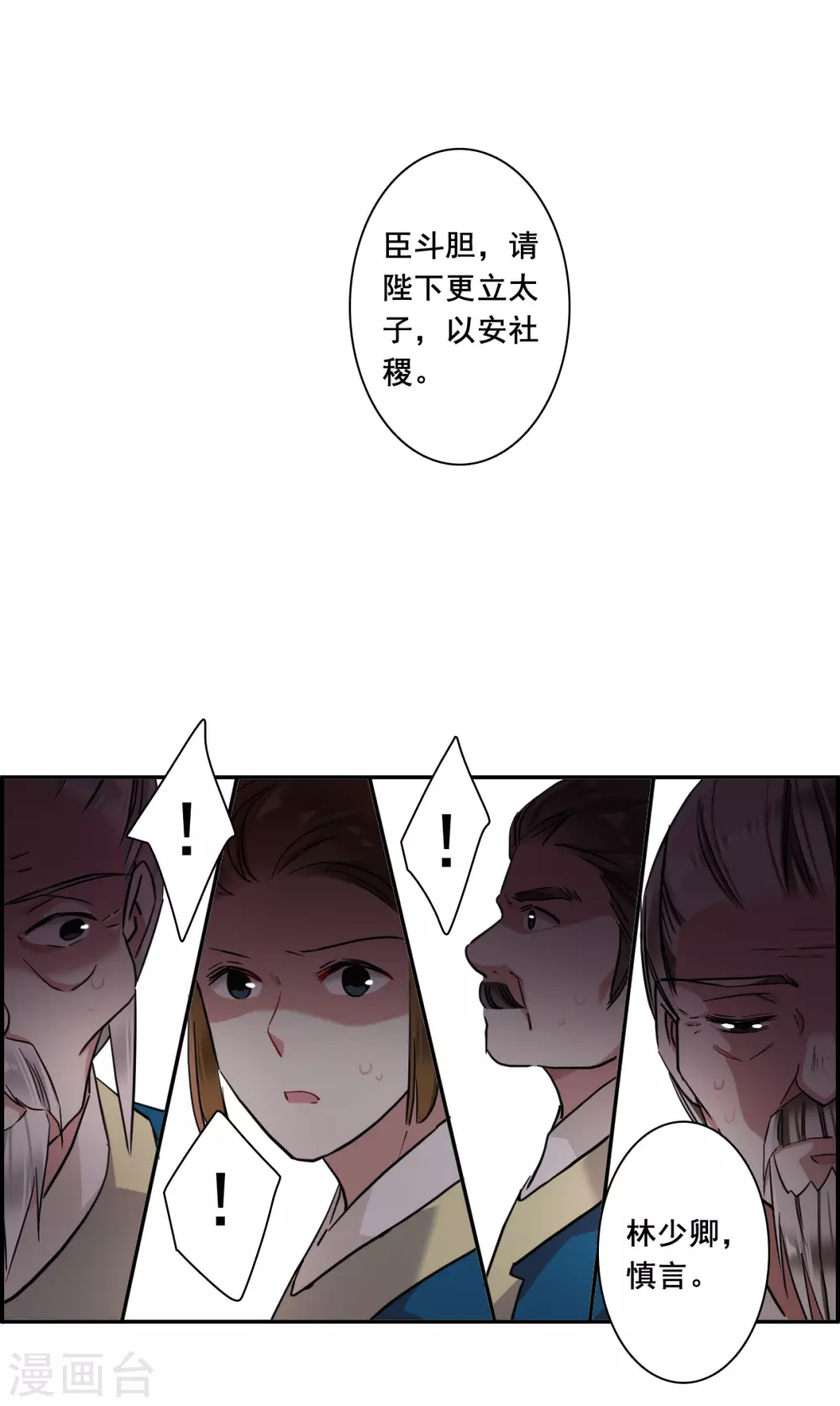第194话 太子之位15