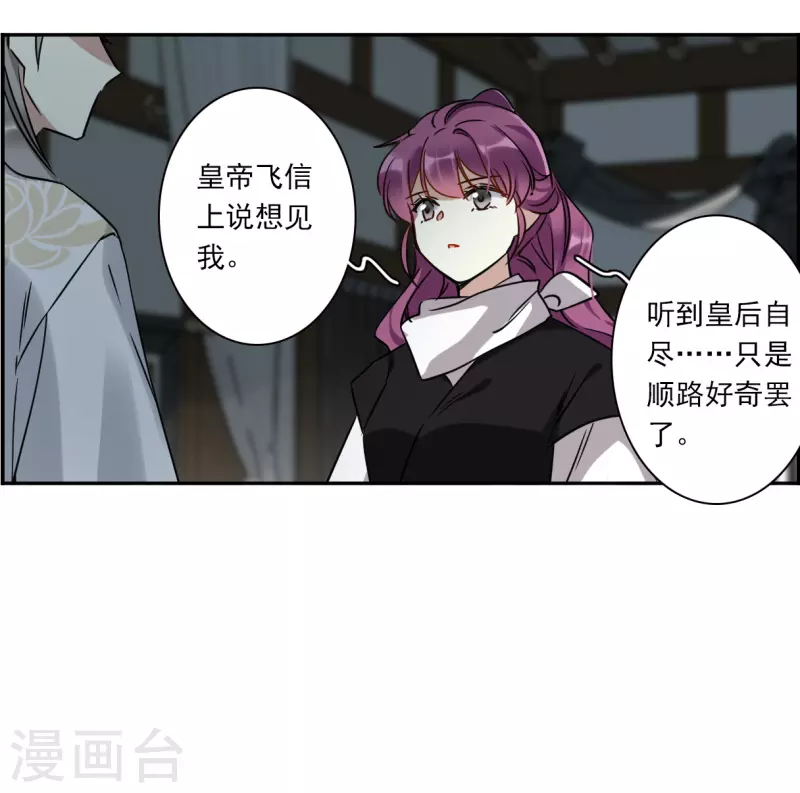 第357话 废后之死24
