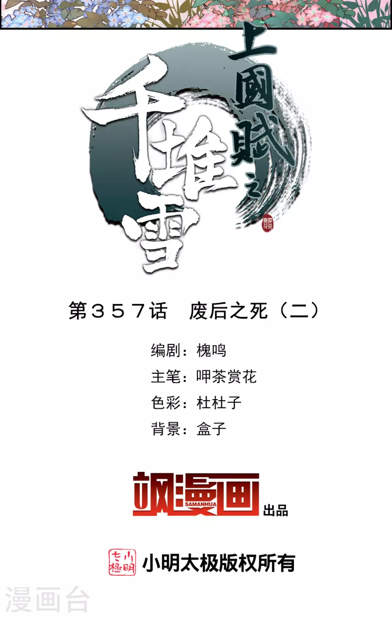 第357话 废后之死21