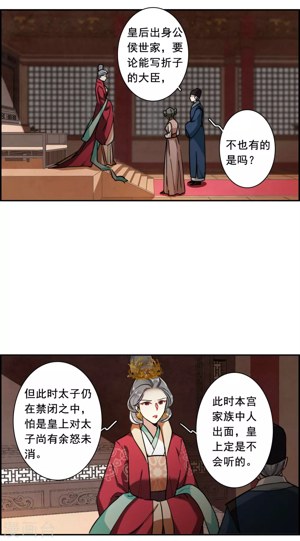第196话 太子之位32