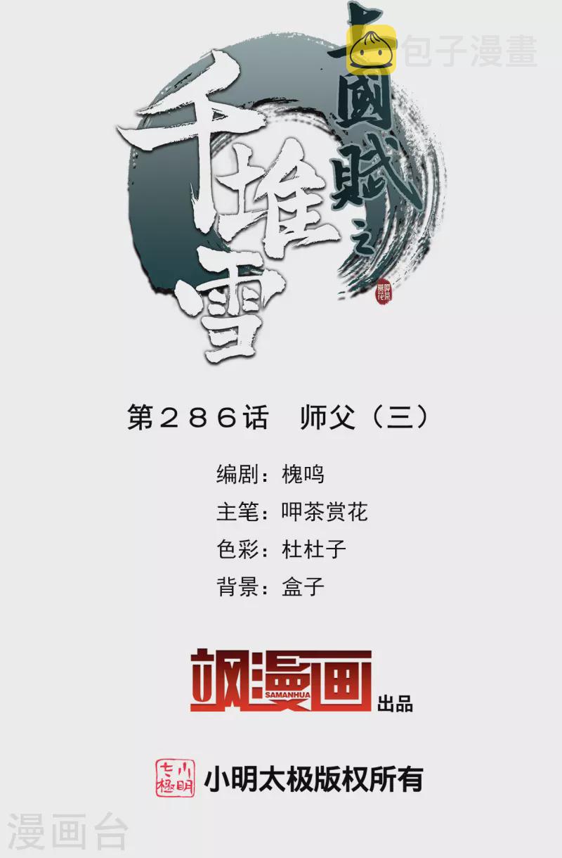 第286话 师父31