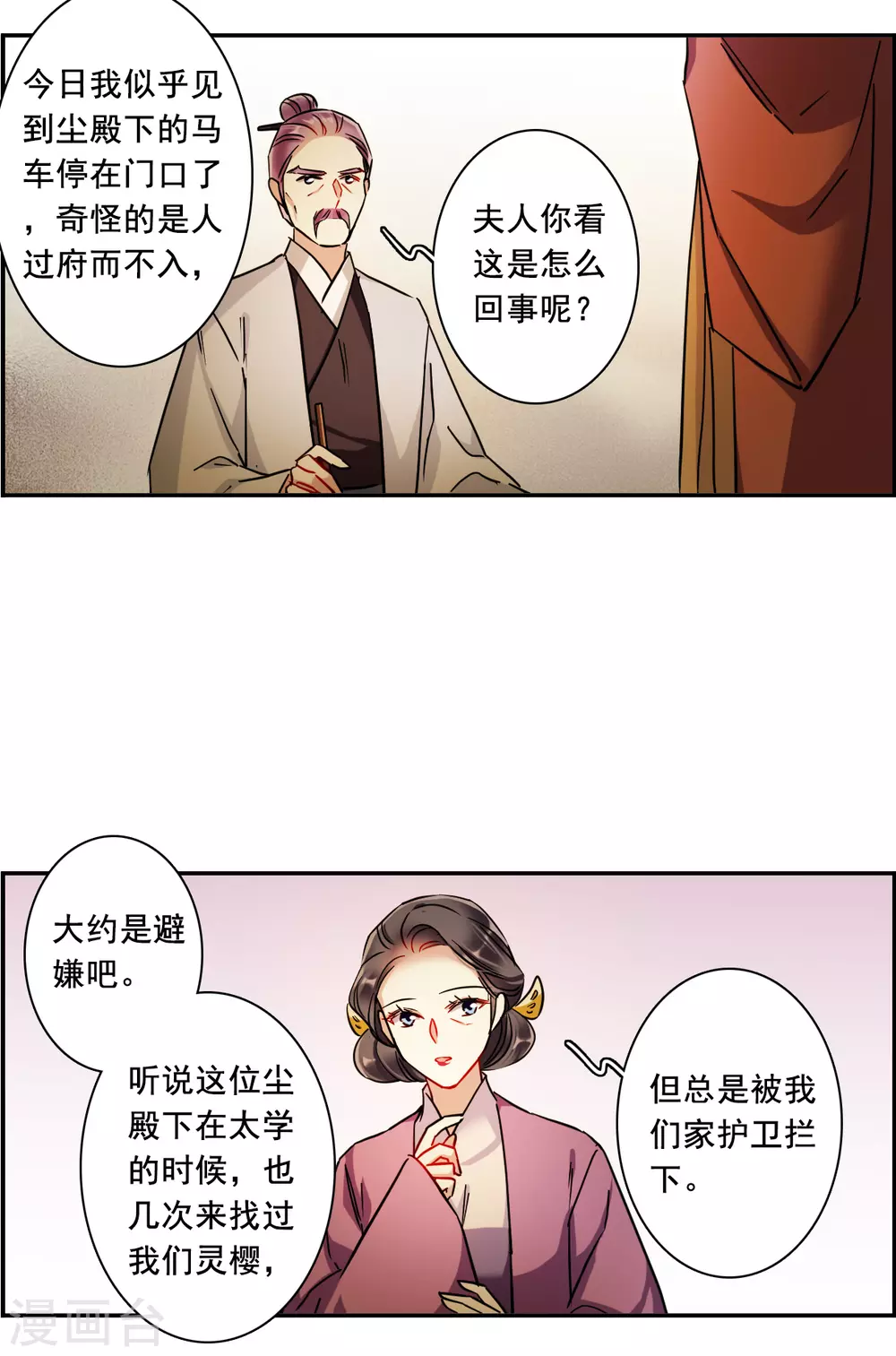 第198话 太子党羽121