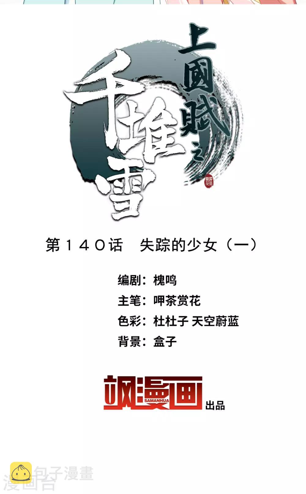 第140话 失踪的少女11