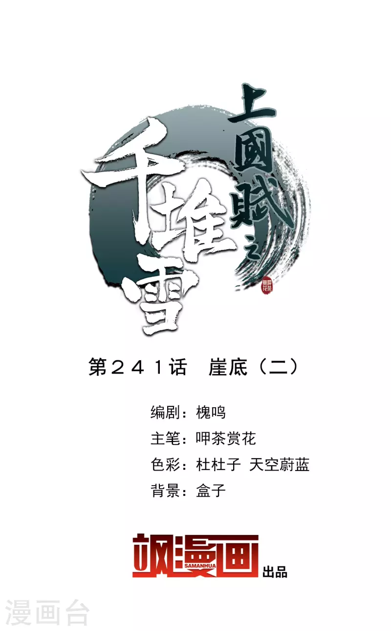 第241话 崖底21