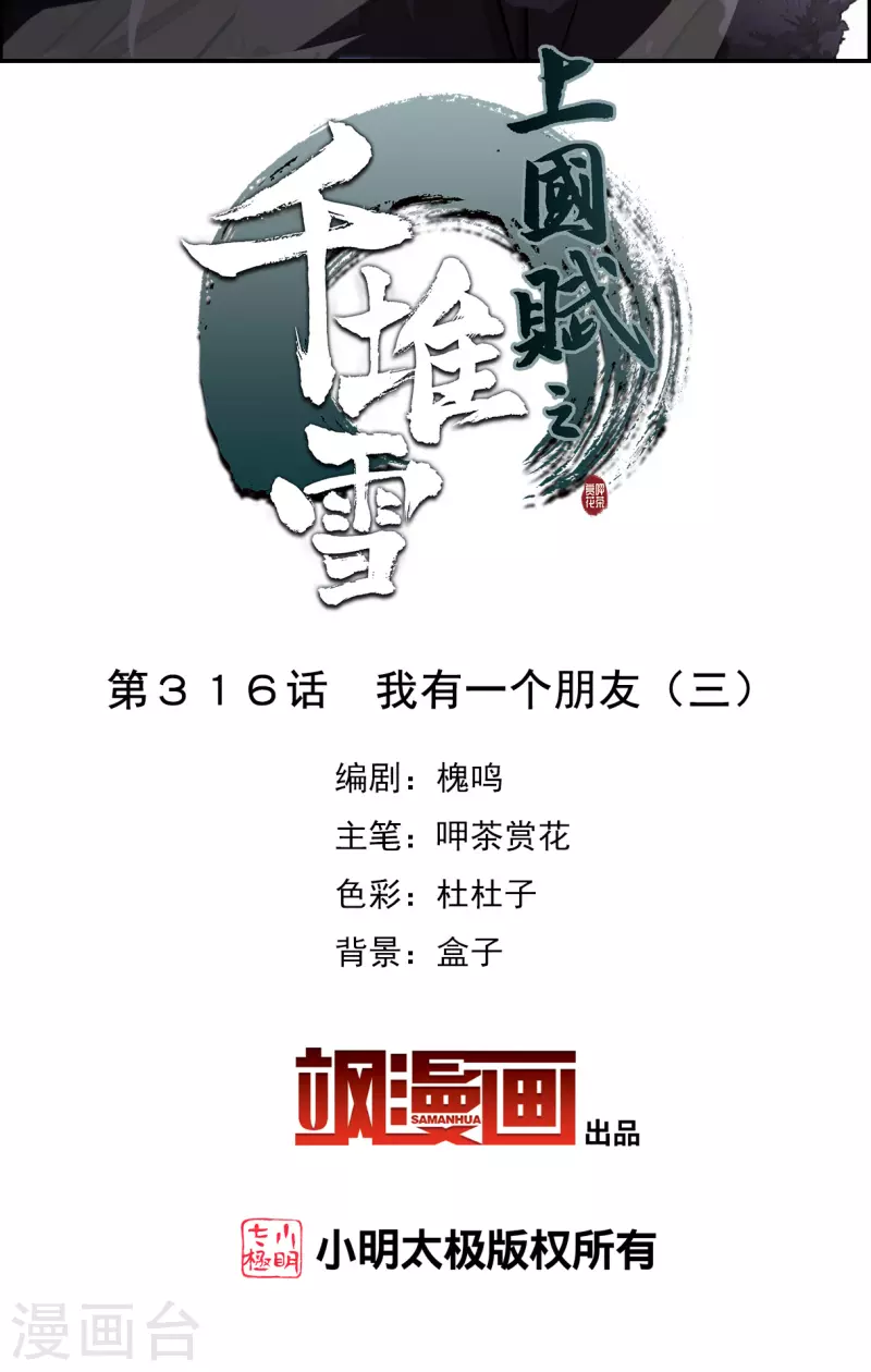第316话 我有一个朋友31