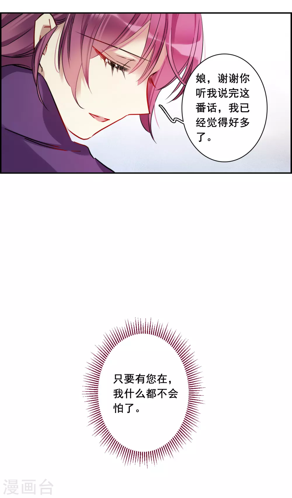 第198话 太子党羽19