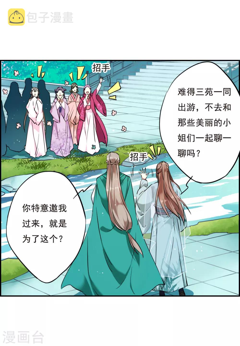 第26话 舞雩惊鸿36