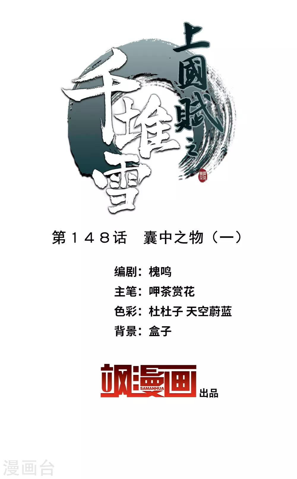 第148话 囊中之物11