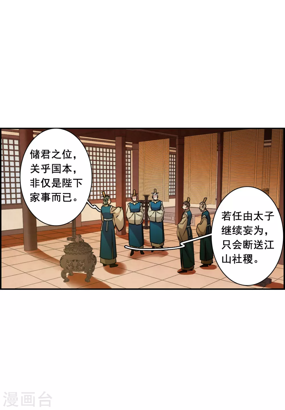 第194话 太子之位16