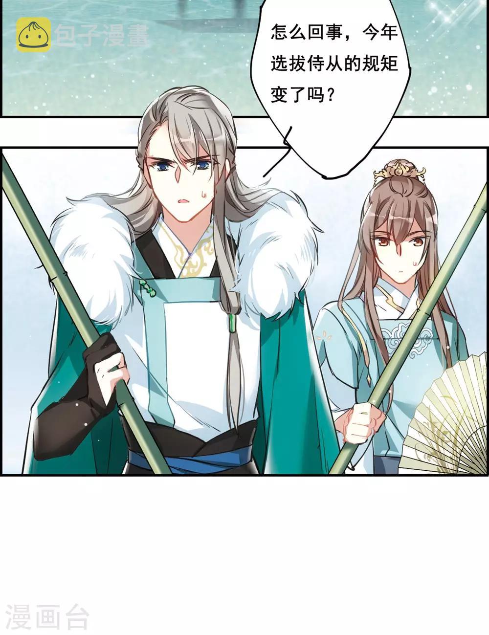 第7话 选拔侍从123