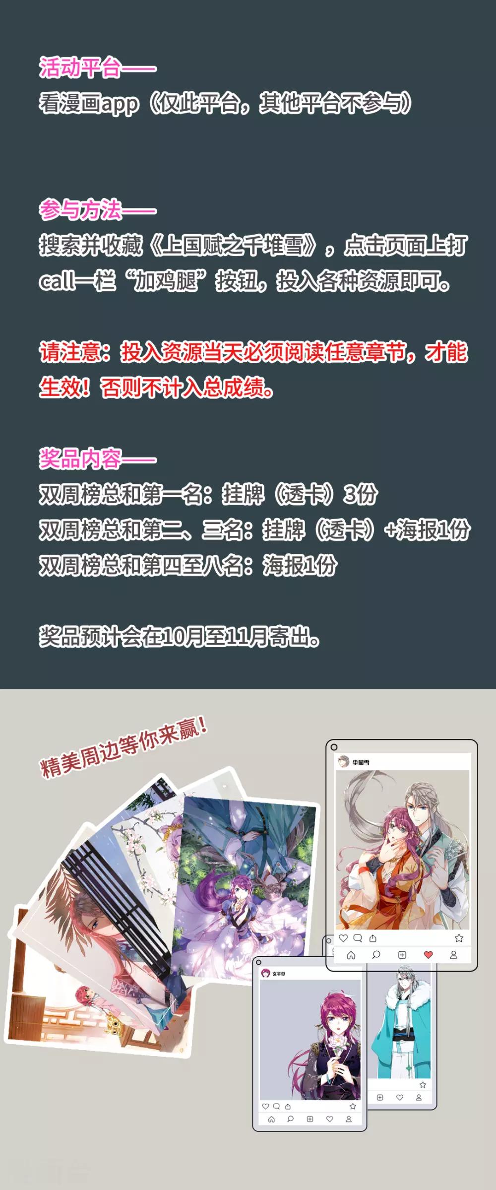国庆双周打榜活动1
