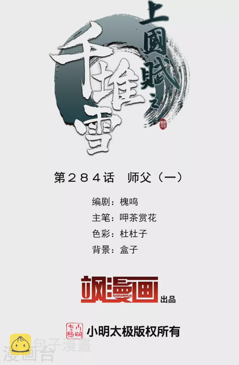 第284话 师父11