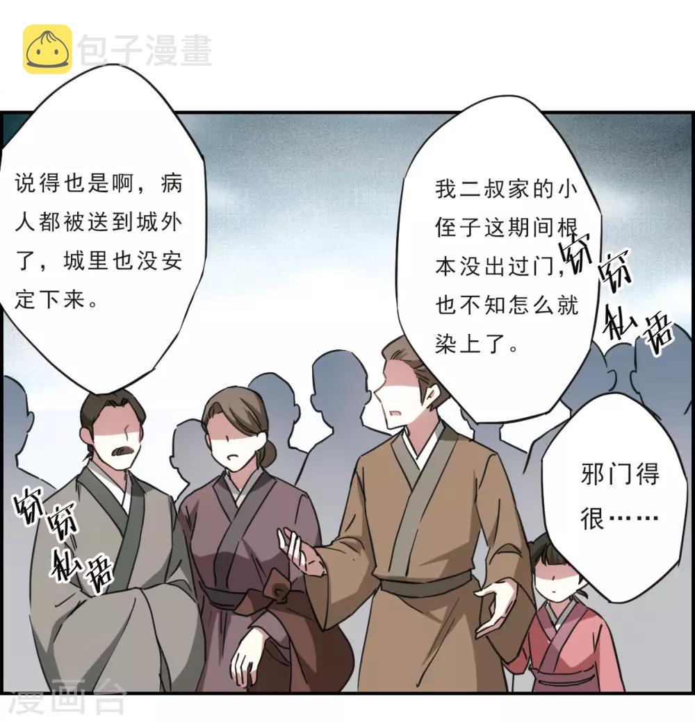 第53话 时疫解除119