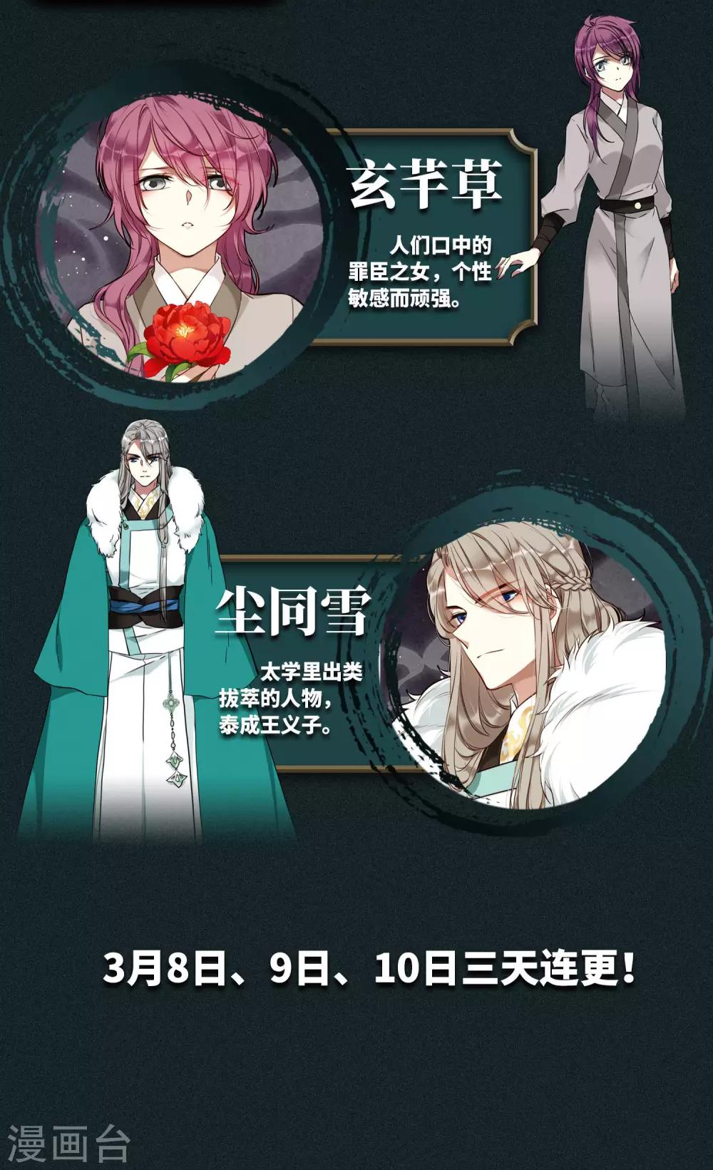 人设预告2