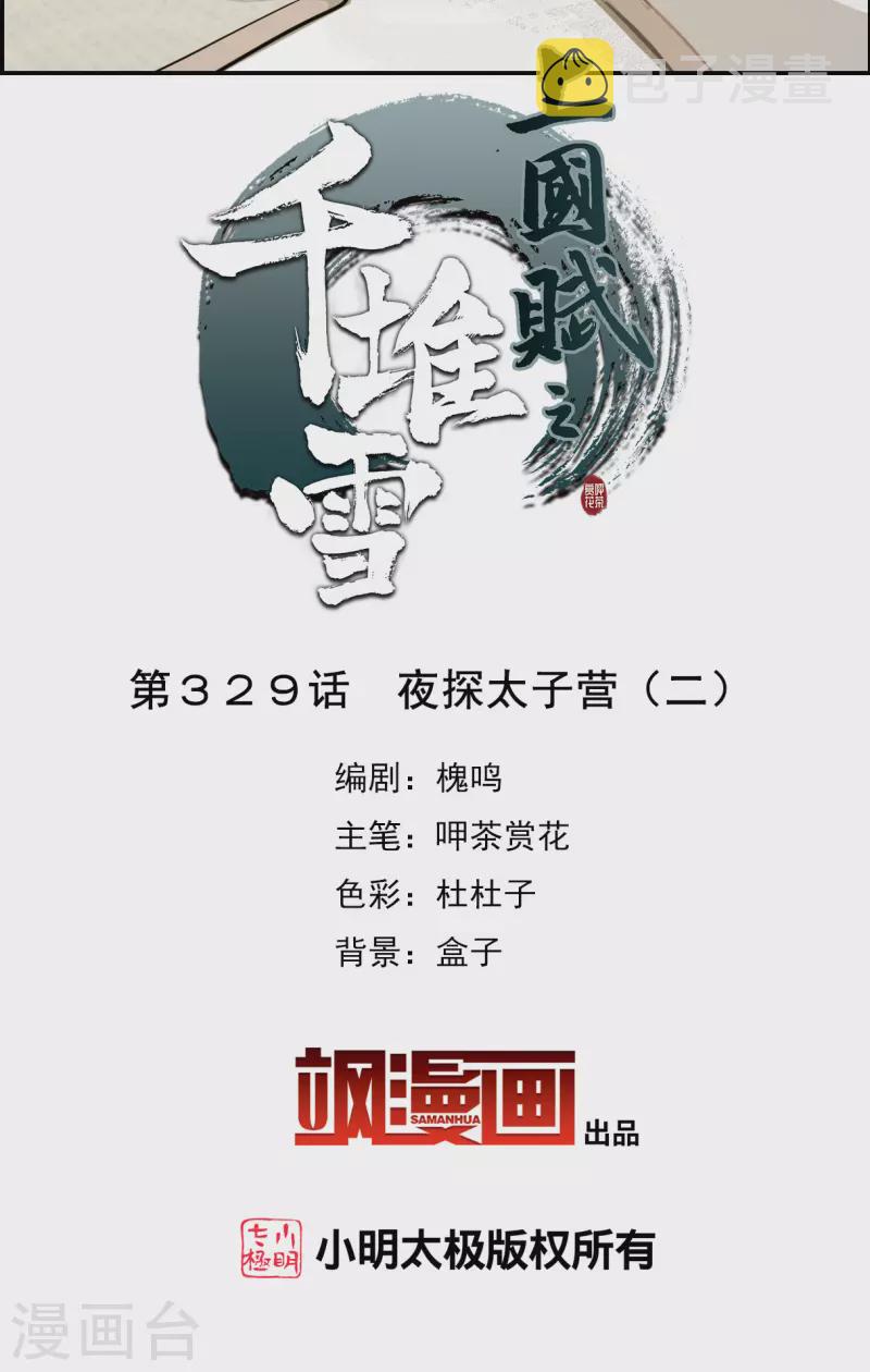 第329话 夜探太子营21