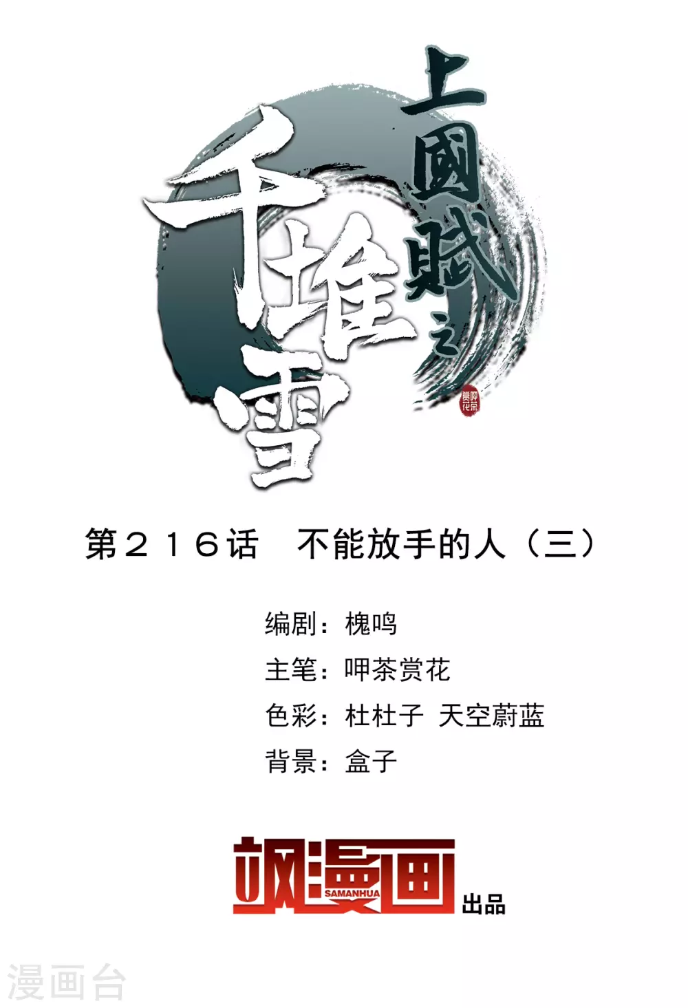 第216话 不能放手的人31