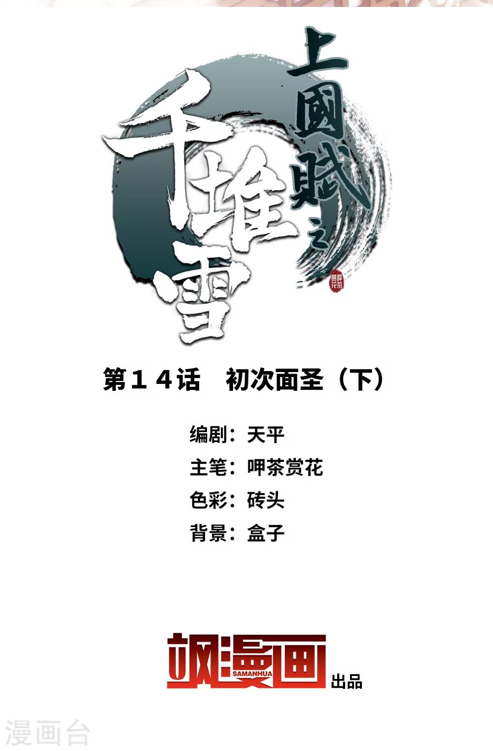 第14话 初次面圣21