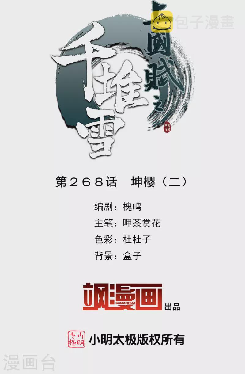 第268话 坤樱21