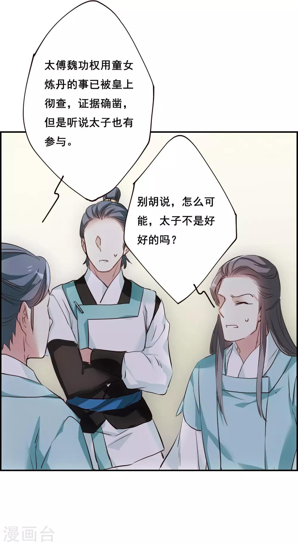 第7话 选拔侍从16