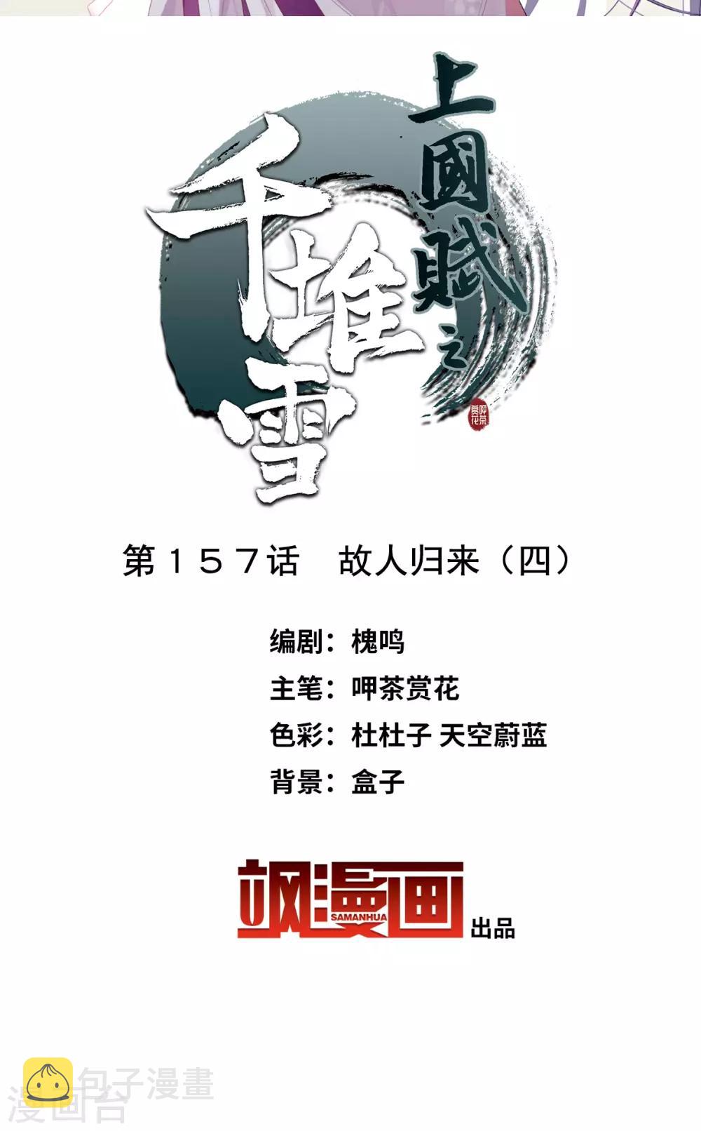 第157话 故人归来41