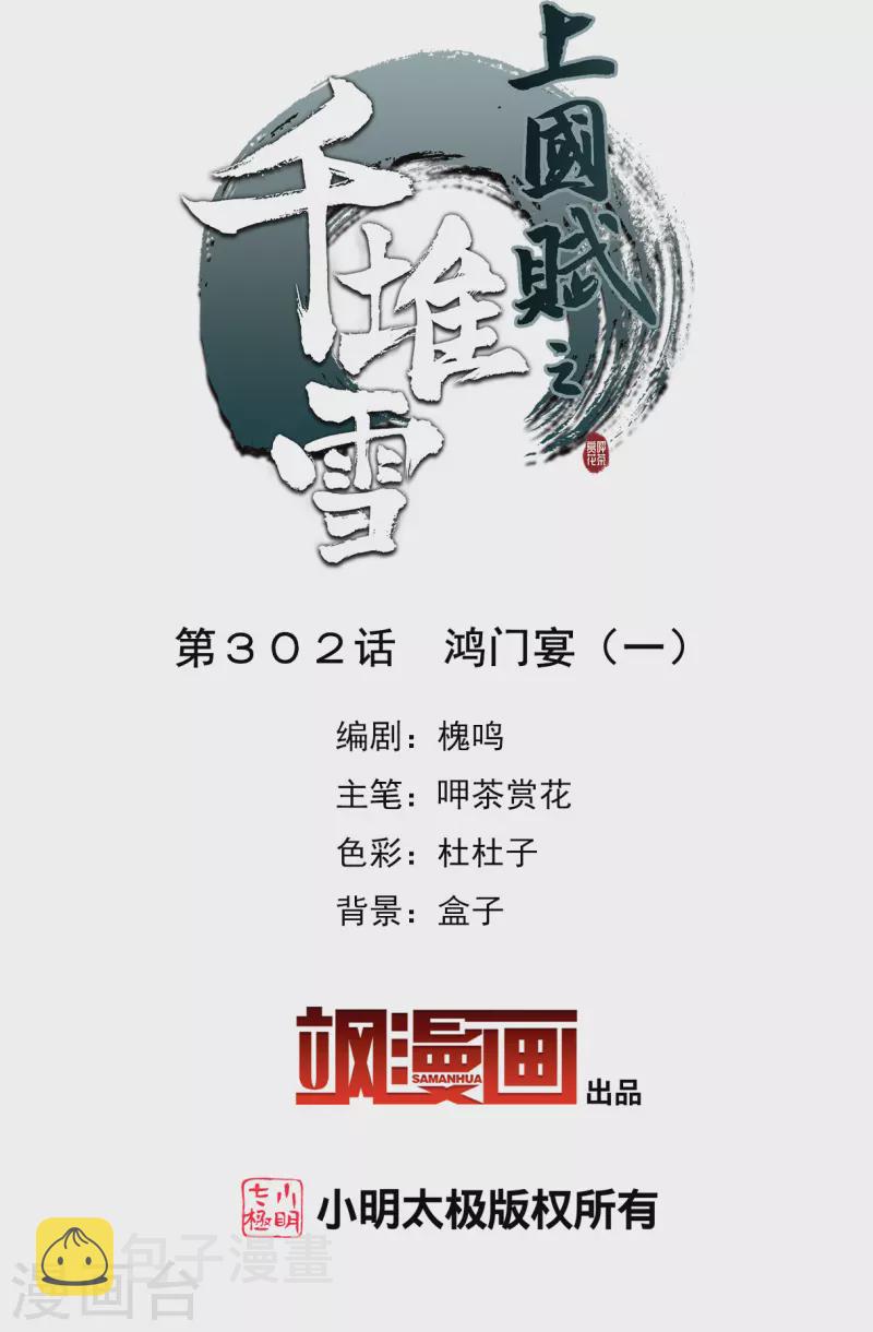 第302话 鸿门宴11
