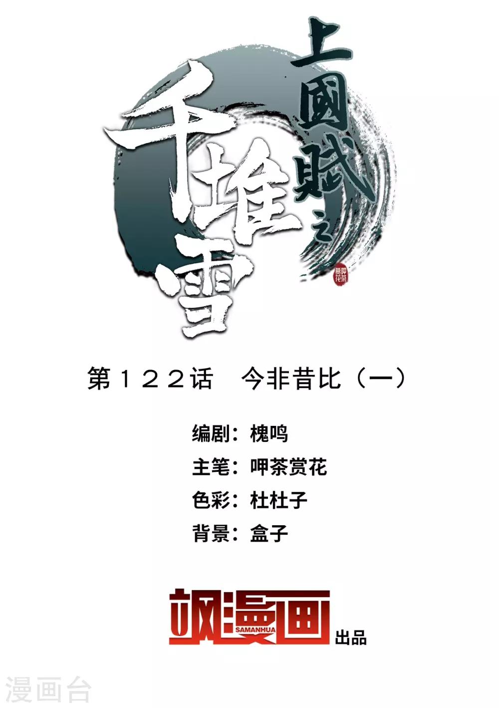 第122话 今非昔比11